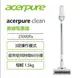 【acerpure】acerpure clean 直立式無線吸塵器 淨靚白 SV552-10W