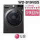 含基本安裝 LG 樂金 WD-S19VBS WiFi蒸氣除&#34766;滾筒洗衣機(蒸洗脫烘) 尊爵黑 19公斤洗衣容量 家電 公司貨