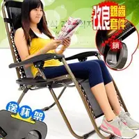 在飛比找Yahoo!奇摩拍賣優惠-鋸齒軌道!!無重力躺椅送杯架無段式躺椅斜躺椅折合椅摺合椅折疊
