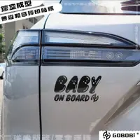 在飛比找蝦皮購物優惠-GOBOBi®【Baby On Board - 轉印貼紙】/