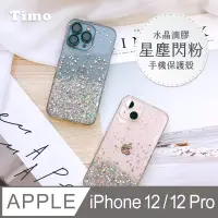 在飛比找博客來優惠-【Timo】iPhone 12/12 Pro 專用 水晶滴膠