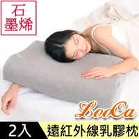 在飛比找PChome24h購物優惠-LooCa石墨烯遠紅外線健康乳膠枕2入