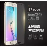 在飛比找蝦皮購物優惠-三星 S7 Edge 全屏保護貼 三星S7 Edge 滿版T