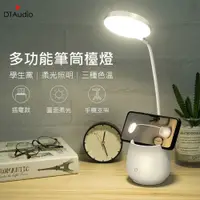 在飛比找PChome24h購物優惠-LED筆筒燈【插電款】護眼檯燈 多功能筆筒檯燈 創意筆筒 L