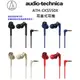 audio-technica 鐵三角 ATH-CKS550X 耳塞式耳機 原廠保固