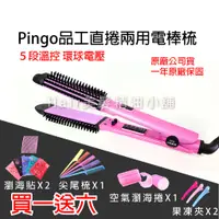 在飛比找蝦皮購物優惠-【hair美髮精油小舖】台灣品工 PINGO SE-32 專