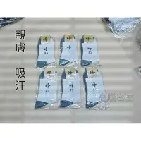 在飛比找蝦皮購物優惠-［第一名除臭襪］高科技產品 透氣 氣墊襪 毛巾襪 短襪 中筒