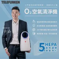 在飛比找蝦皮購物優惠-TELEFUNKEN 德律風根 新一代O2 空氣清淨機 LT