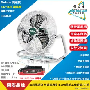 【美達寶 18v 14吋 電風扇】💡充電式 鋰電池(需另購) 電風扇 露營扇 攤販風扇‧齊家屋‧