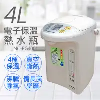 在飛比找PChome24h購物優惠-【國際牌 Panasonic】4L電子保溫熱水瓶 NC-BG