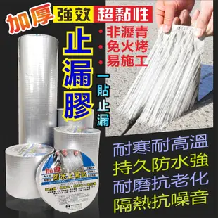 防水膠帶 高效丁基膠 防水止漏貼 10cm加厚款 台灣賣家 台灣出貨 (5.5折)