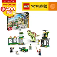 在飛比找PChome24h購物優惠-LEGO樂高 侏儸紀世界 76944 T. rex Dino