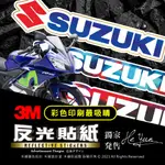 B【全店99免運】3M反光貼紙 SUZUKI系列  LOGO-車身彩繪 機車貼紙 造型貼紙 車隊貼紙 迷彩系