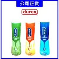 在飛比找momo購物網優惠-【Durex杜蕾斯】★特級/熱感/蘆薈潤滑液1入(50ml 