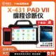 【台灣公司 超低價】元征X431PADVII汽車電腦在線編程解碼器obd檢測儀PAD5/PAD7診斷儀