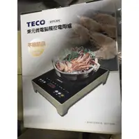 在飛比找蝦皮購物優惠-TECO 東元 微電腦電陶爐 電火鍋 電磁爐 黑晶爐 XYF