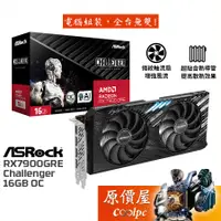 在飛比找蝦皮商城優惠-ASRock華擎 RX7900GRE Challenger 