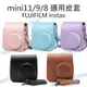 富士 FUJIFILM mini11/mini9/mini8【兩件式 復古皮套】保護套 相機皮套【中壢NOVA-水世界】【APP下單4%點數回饋】