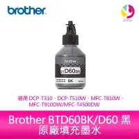 在飛比找蝦皮商城優惠-Brother 原廠填充墨水 黑 BTD60BK/D60