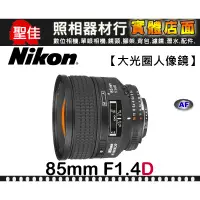 在飛比找蝦皮購物優惠-【現貨】全新品 平行輸入 Nikon AF Nikkor 8