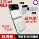 【快速出貨】 三星 Z Flip4 Z Flip3 隱形支架摺疊手機殼 超透亮 折疊手機殼 硬殼 保護殼 透明殼 現貨