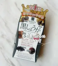 在飛比找樂天市場購物網優惠-日本SVELTY 五黑丸 黑酵素 (150粒)