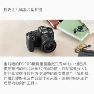 【Canon】EOS R8 BODY 單機身 / 鏡頭組 最輕巧的全片幅無反光鏡相機 (公司貨)