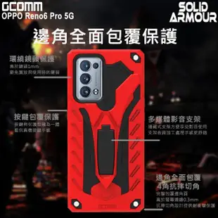 【GCOMM】OPPO Reno6 Pro 5G 防摔盔甲保護殼 Solid Armour(OPPO Reno6 Pro 5G)