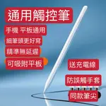 台灣出貨三燈顯示通用手寫筆 APPLE PENCIL平替手寫筆 安卓電容筆 IPHONE 三星 小米 IPAD觸控筆電繪