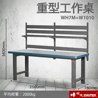 在飛比找樂天市場購物網優惠-【量販2台】樹德 重型工作桌 WH7M+W1010 (工具車