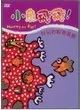 小魚飛飛-6/好玩的創意遊戲DVD (7.1折)