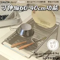 在飛比找蝦皮購物優惠-304 不鏽鋼 瀝水架 瀝水 伸縮瀝水架 碗盤瀝水架 碗筷瀝