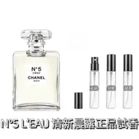 在飛比找蝦皮購物優惠-正品分裝試香 Chanel No.5 白5 紅5 清新晨露 