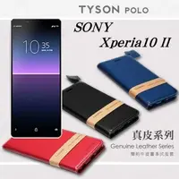 在飛比找有閑購物優惠-【愛瘋潮】索尼 SONY Xperia 10 II 簡約牛皮