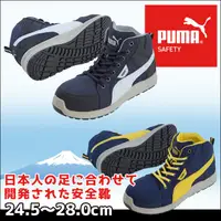 在飛比找蝦皮購物優惠-PUMA Rider Mid 安全鞋 塑鋼鞋 工作鞋 可開統