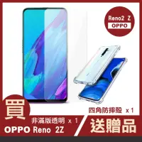 在飛比找momo購物網優惠-OPPO Reno2z 6.5吋 透明9H鋼化玻璃膜手機保護