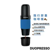 在飛比找蝦皮商城優惠-iNNOHOME Duopresso 隨行膠囊咖啡機(藍)｜