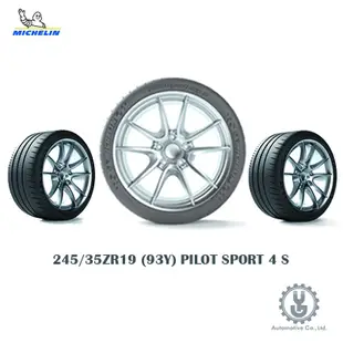 Michelin 米其林輪胎 245/35ZR19 (93Y) PILOT SPORT 4 S 全新空運【YGAUTO】