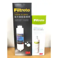 在飛比找蝦皮購物優惠-3M 紫外線殺菌淨水器 UVA2000 替換濾心 + 燈匣 