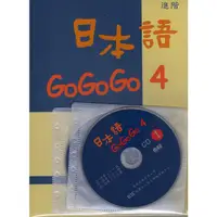 在飛比找蝦皮商城優惠-日本語GOGOGO 4(書+3CD)/財團法人語言訓練測驗中