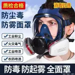 防毒面具 全面罩 噴漆專用防塵 甲醛氨氣化工農藥油漆防護面罩 噴漆防毒面具 防塵面罩 防毒面具 工業口罩 防毒口罩