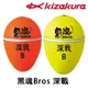 ◎百有釣具◎日本品牌KIZAKURA 黑魂 BROS 深戰(SHINSEN) 阿波 規格:3B/B/0/00/0.5/0.8/1/1.5/2 顏色隨機出貨