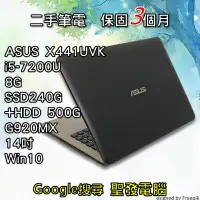 在飛比找Yahoo奇摩拍賣-7-11運費0元優惠優惠-LOL全開 ASUS X441UVK i5 SSD 雙碟 獨