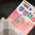 全新康軒版新挑戰國小六年級下學期國語學習自修6下