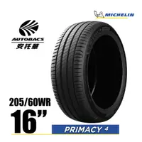 在飛比找蝦皮商城優惠-MICHELIN 米其林輪胎 PRIMACY 4 - 205