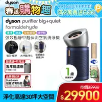 在飛比找PChome精選優惠-Dyson Purifier Big+Quiet 強效極淨甲