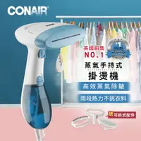 在飛比找樂天市場購物網優惠-【現折99】美國CONAIR 三合一蒸氣手持式掛燙機 CGS