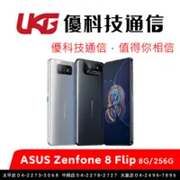 在飛比找蝦皮商城優惠-ASUS 華碩 Zenfone 8 Flip (ZS672K