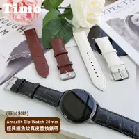 在飛比找momo購物網優惠-【TIMO】華米 Amazfit Bip 3 Pro 經典鱷