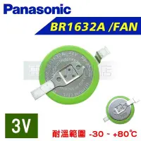 在飛比找Yahoo!奇摩拍賣優惠-[電池便利店]Panasonic BR1632 /FAN 3